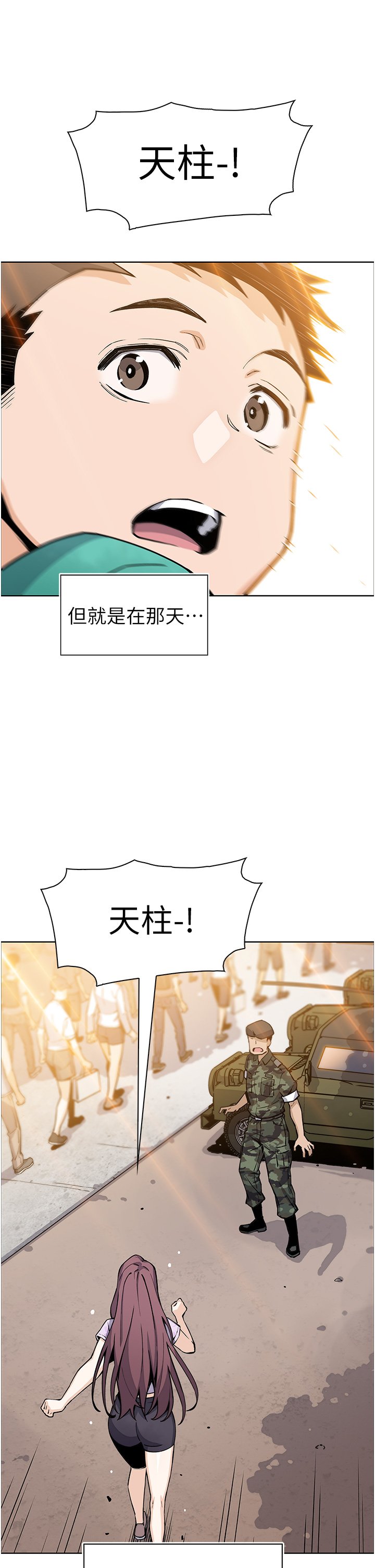 第50话 - 我会永远等你回来 第 43 页