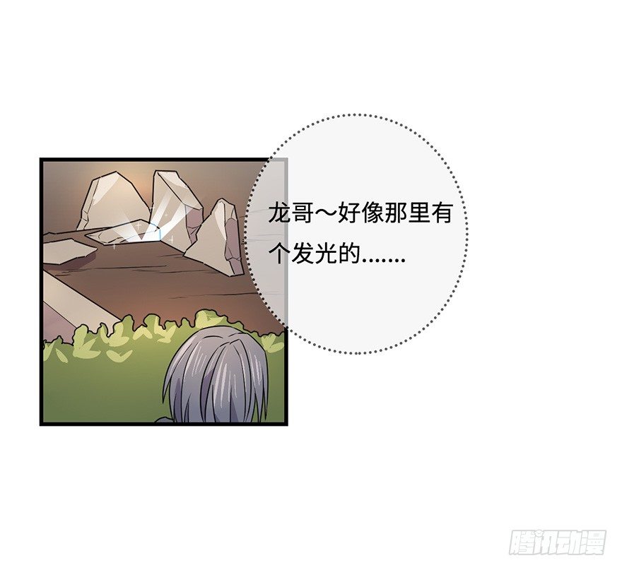 31.新的怪物？ 第 20 页