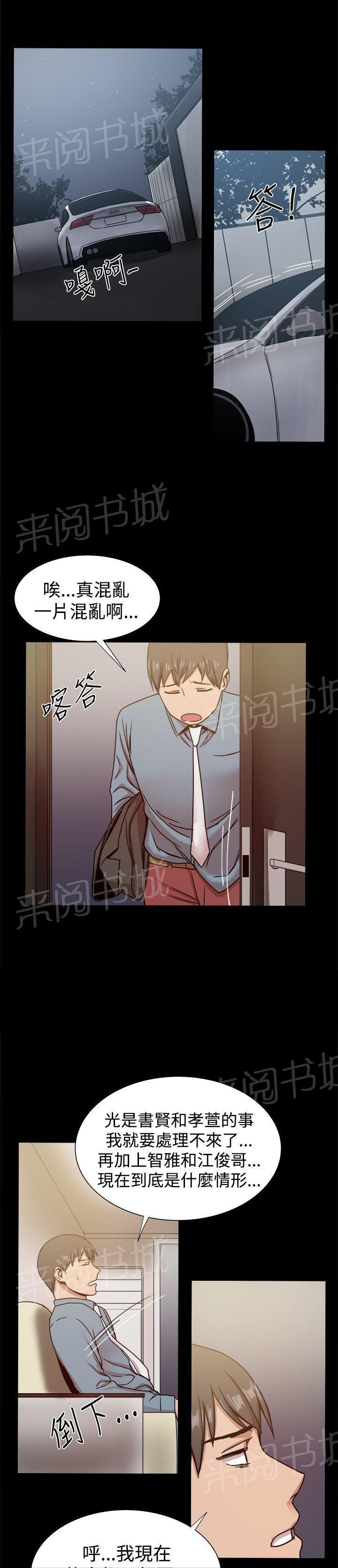 第50话 计划顺利进行 第 9 页