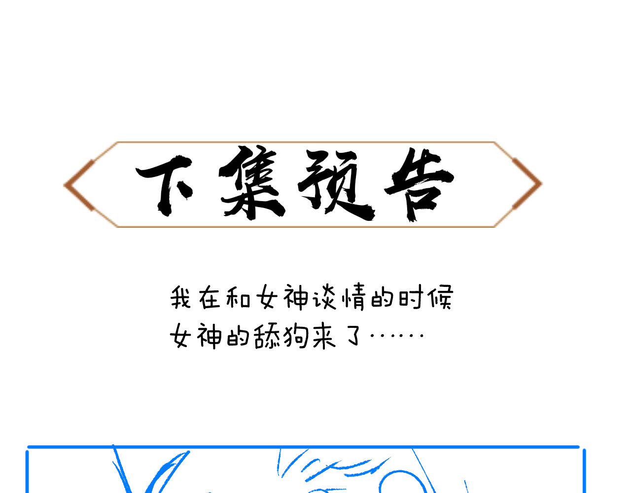 第3话 突破？我有师尊我怕什么？ 第 114 页