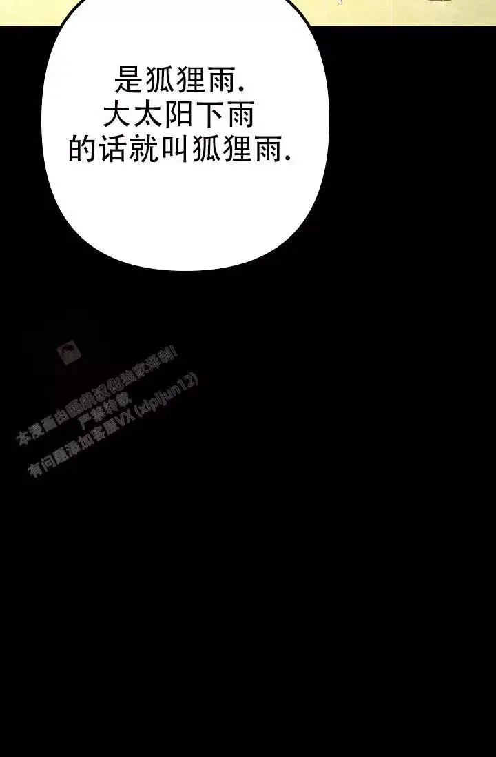 第18话 狐狸雨 第 42 页