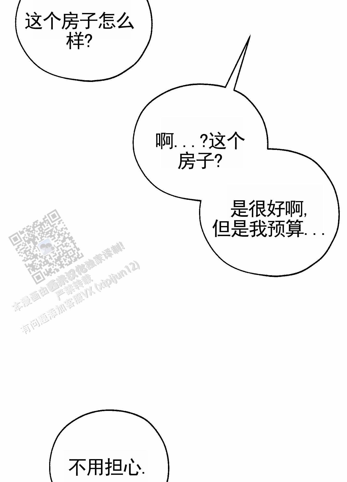 第14话 一起住（完结） 第 18 页