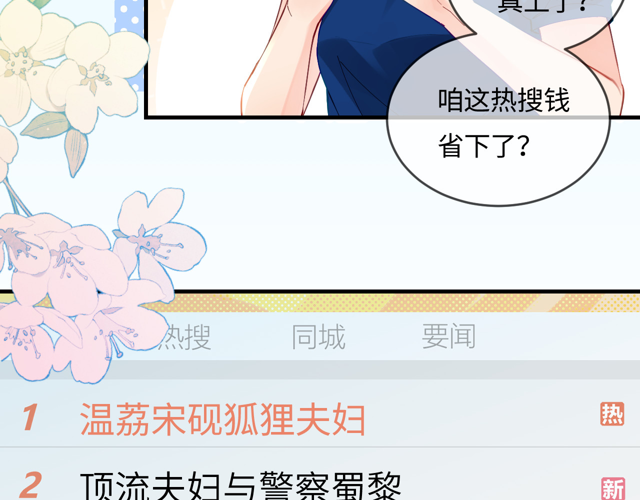 第36话 我喜欢你❤️ 第 46 页