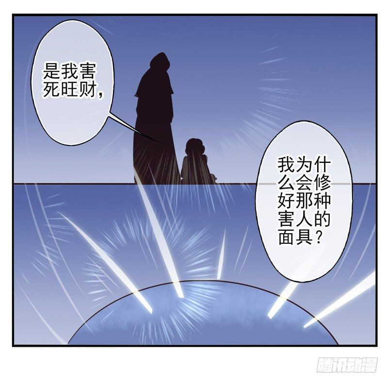 第72话：密锁面具03 第 17 页