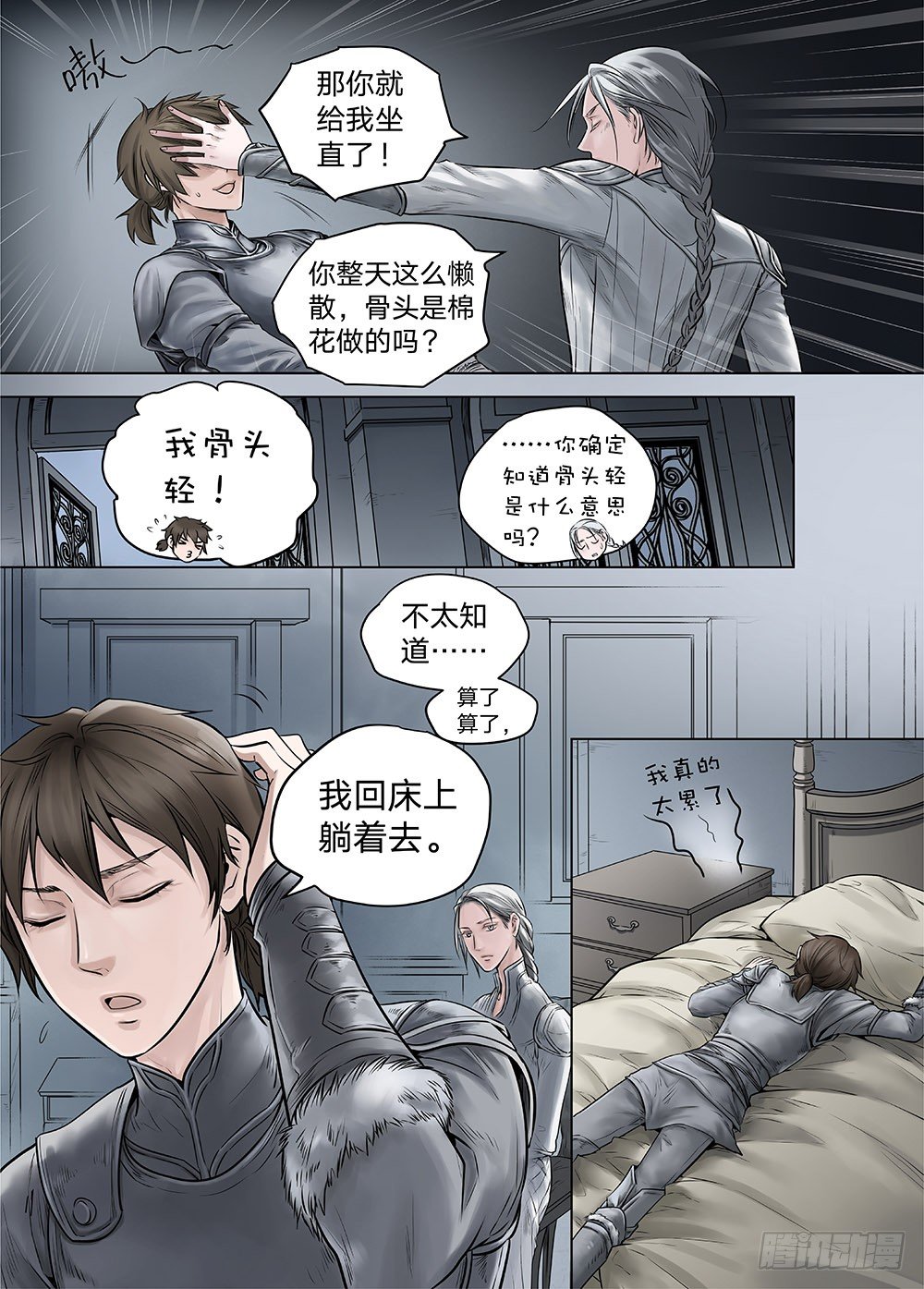 冰雪临界 第18回 天赋01 第 6 页