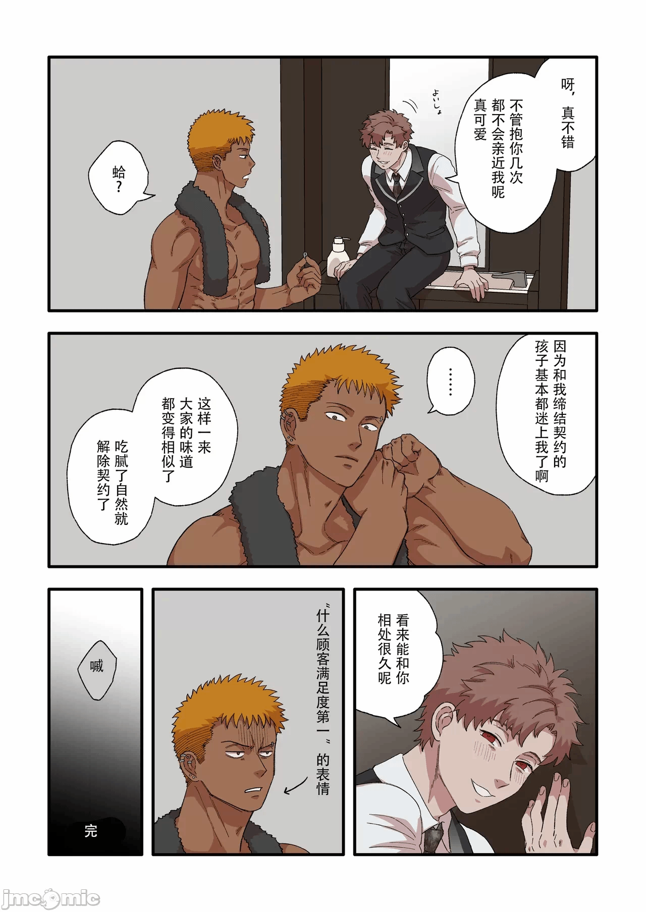 第一话 第 18 页