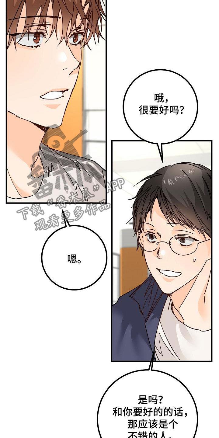 第21话 撒气 第 10 页