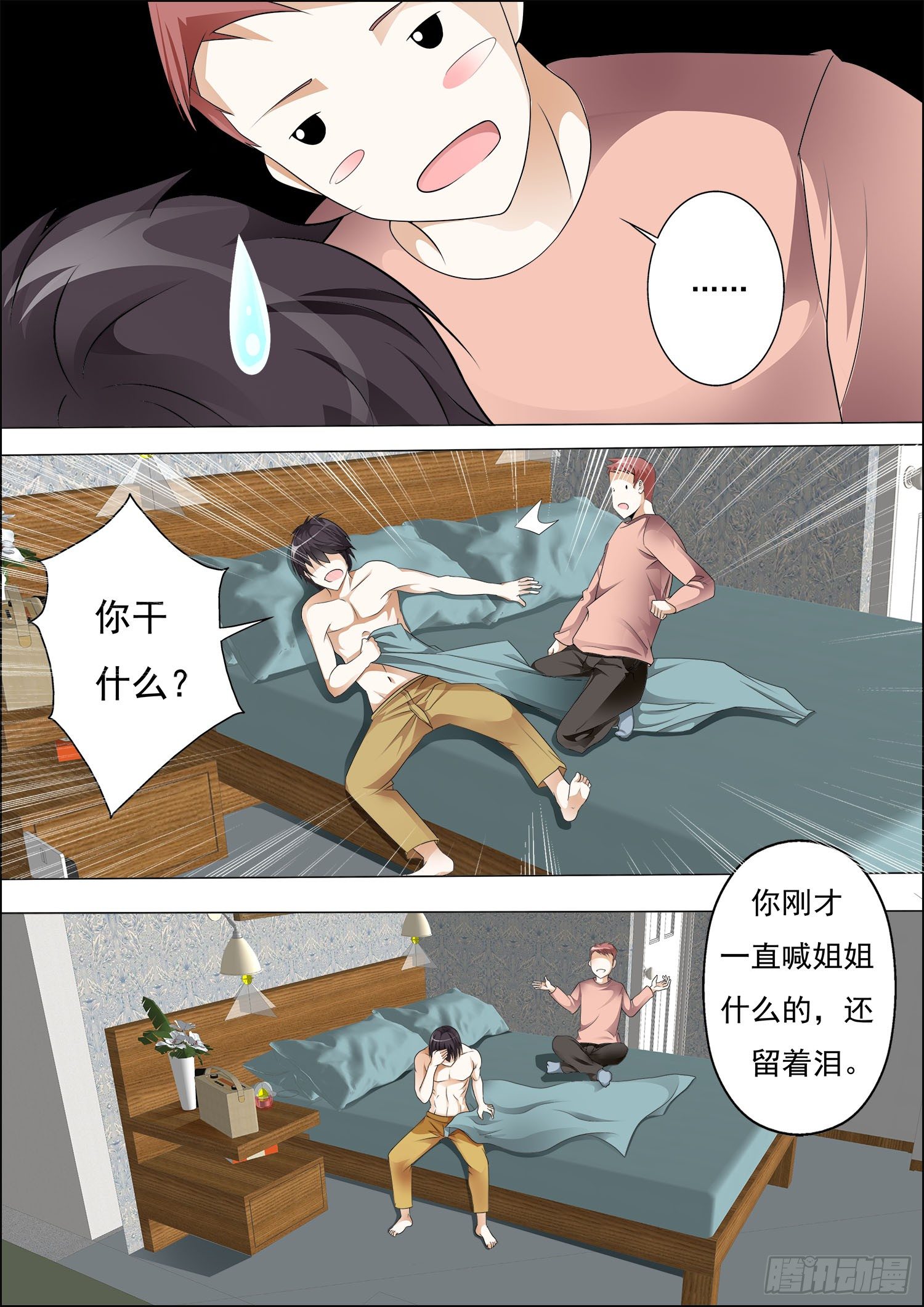 第十一话 第 4 页