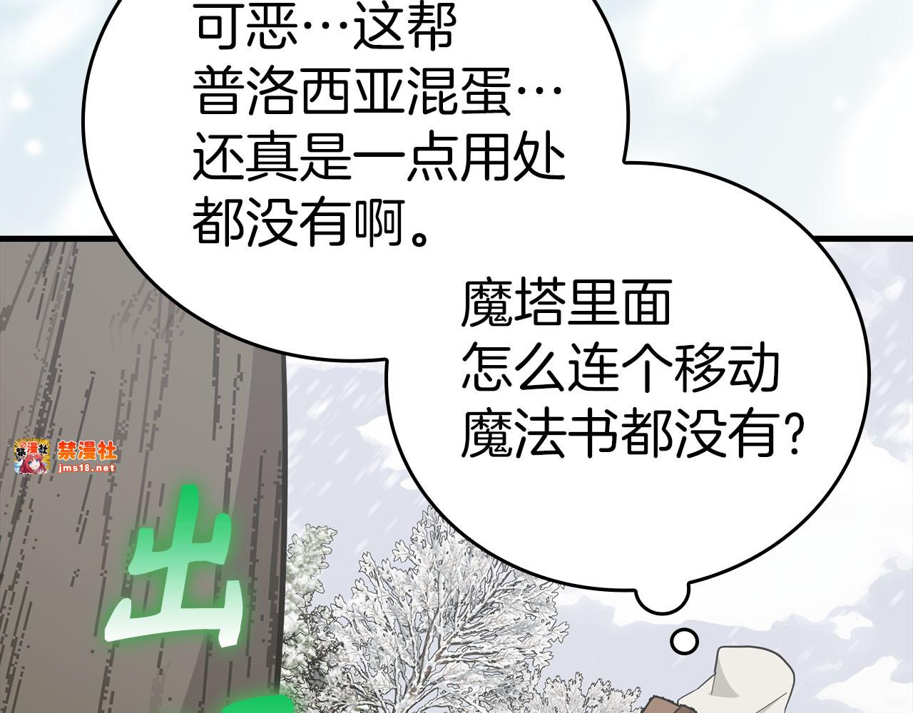 第73话 制作治疗剂 第 151 页