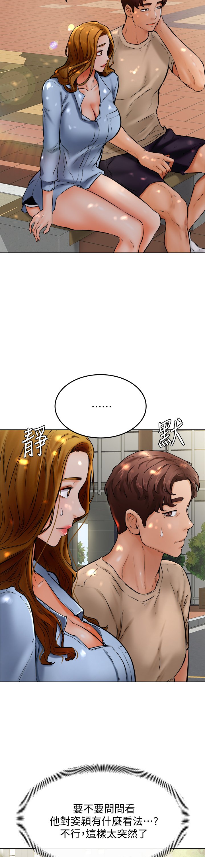 第12话 - 爱亚对性觉醒的肉体 第 7 页