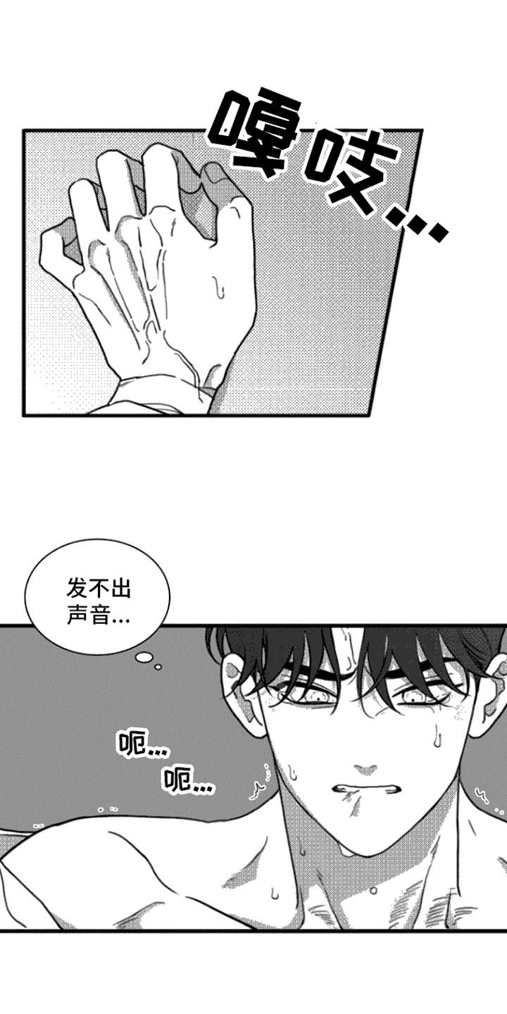 第16话 身不由己 第 6 页