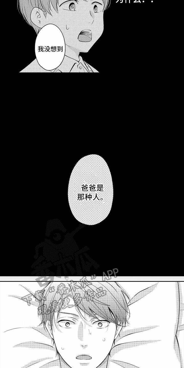 第18话 迷茫 第 14 页