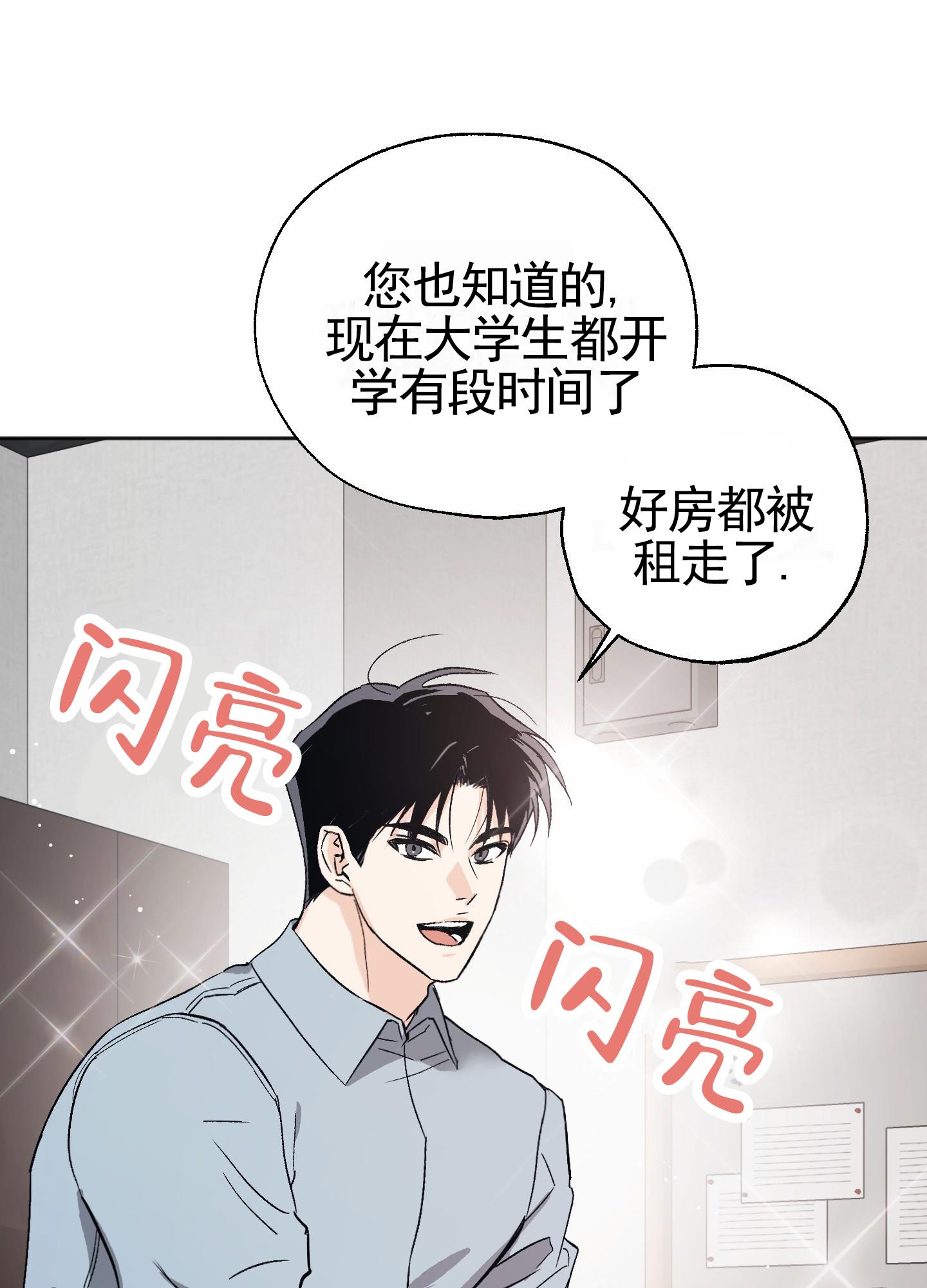 第1话 吵死了 第 32 页