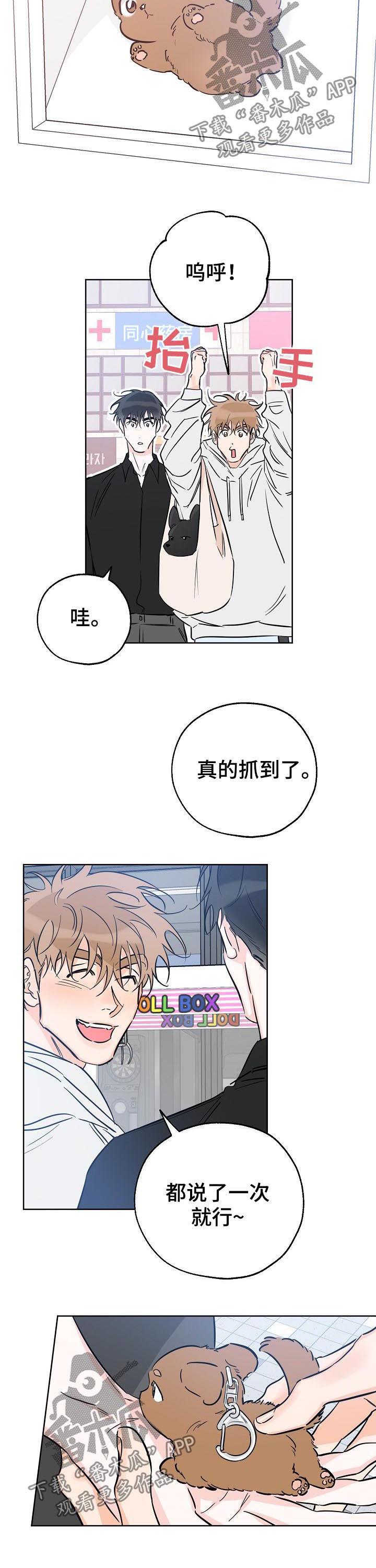 第76话 想做的事 第 4 页
