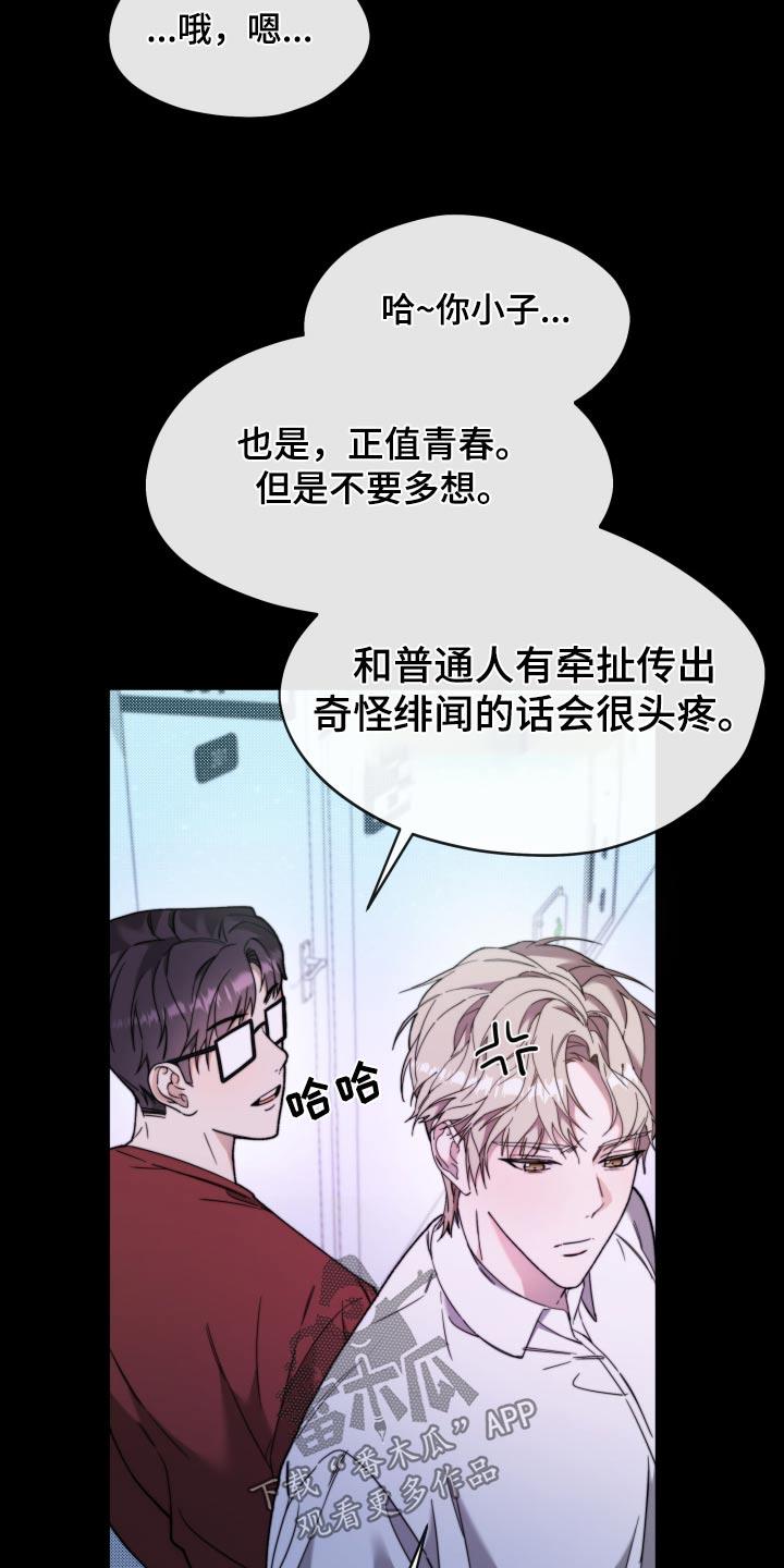 第32话 怎么是他 第 8 页