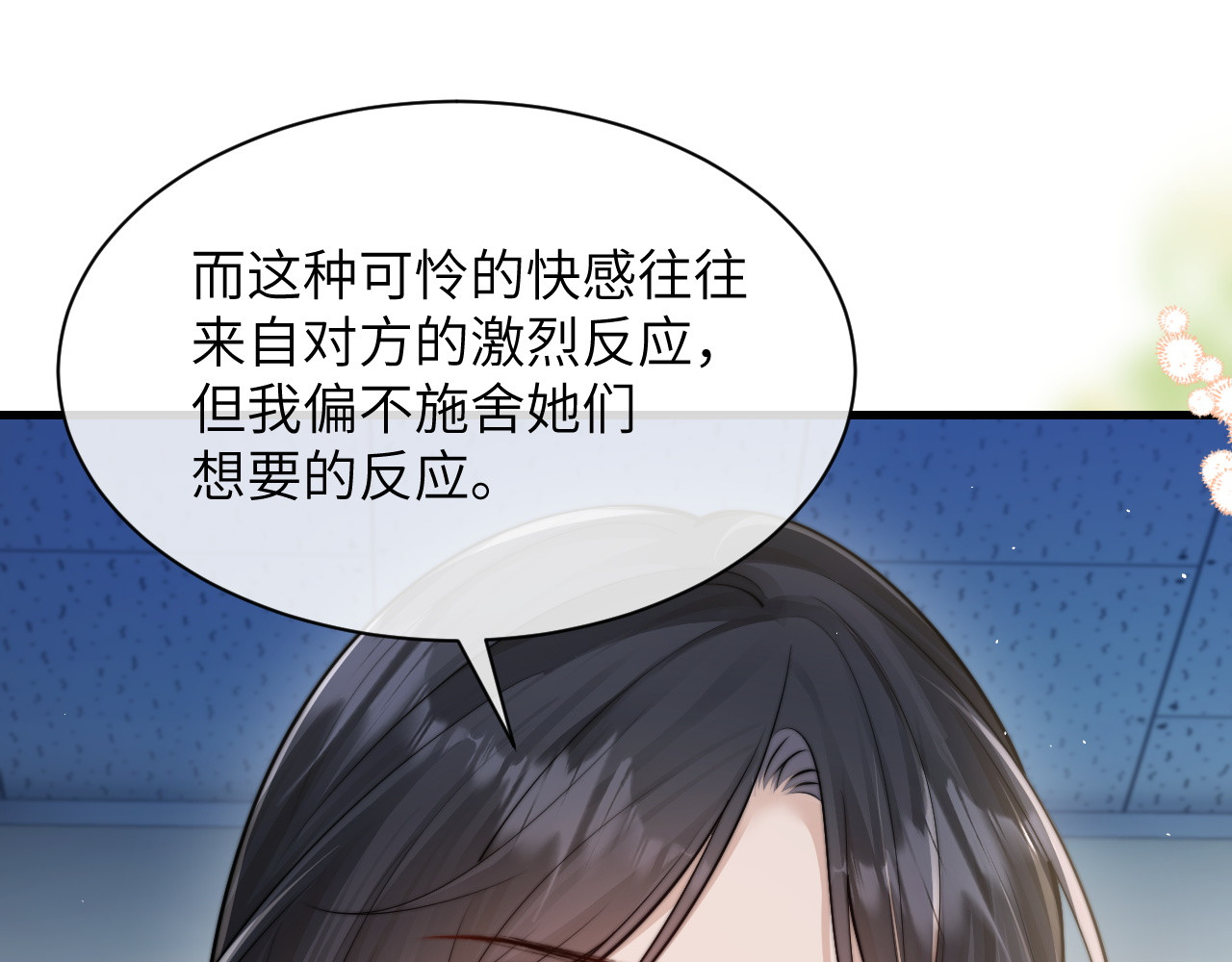 第25话 我想追的是你 第 52 页