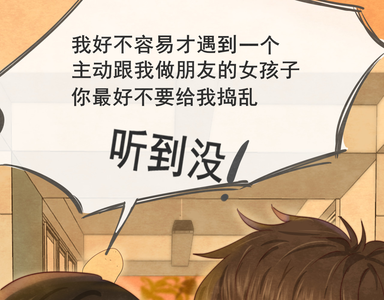 第23话 兄弟反目 场面激烈 第 81 页