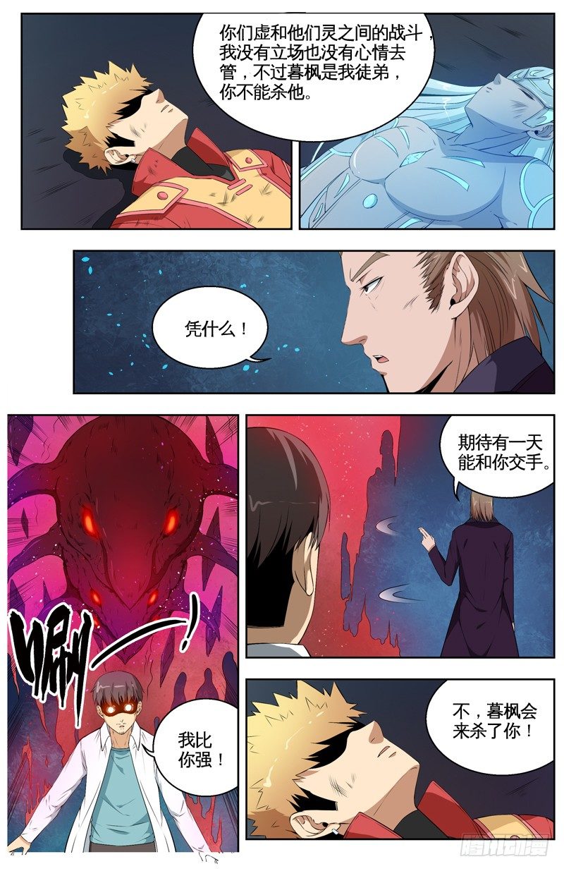 031战斗结束 第 7 页