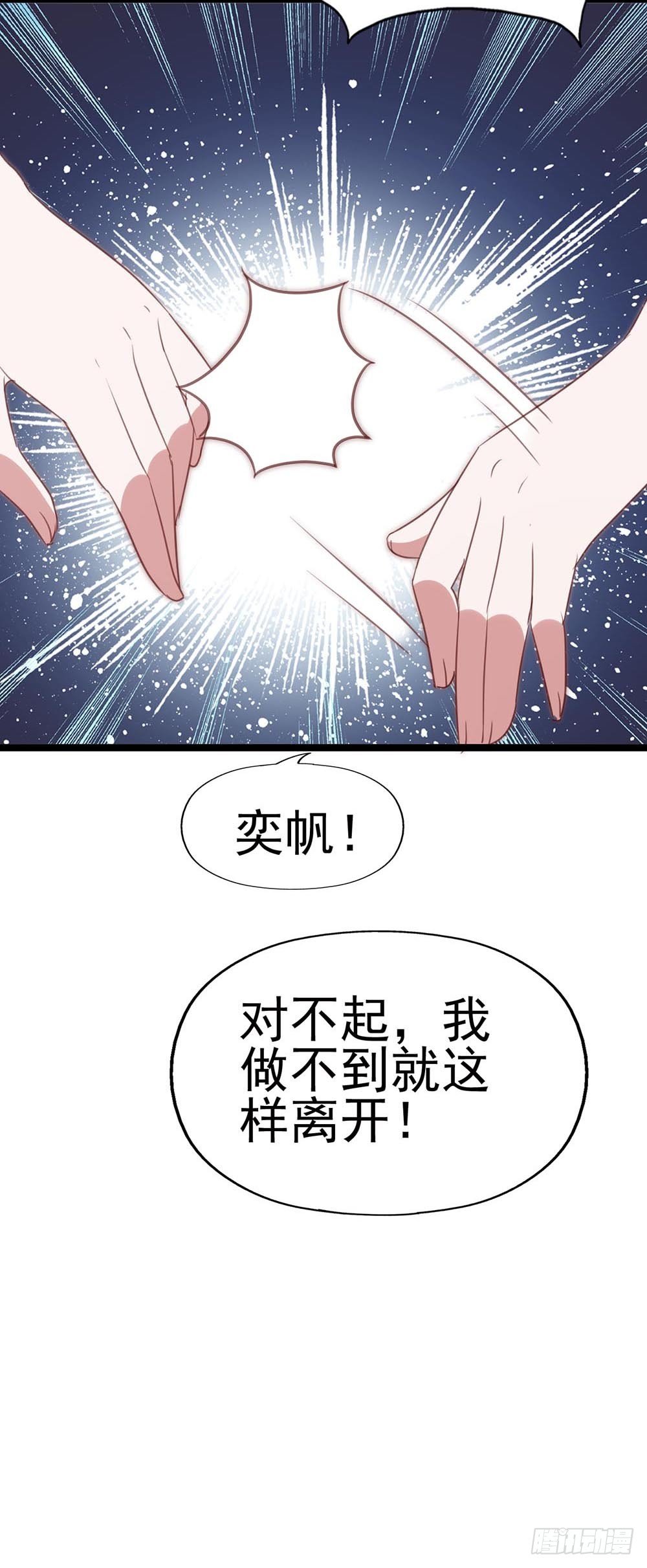 第八十八话·她跟我一样 第 24 页