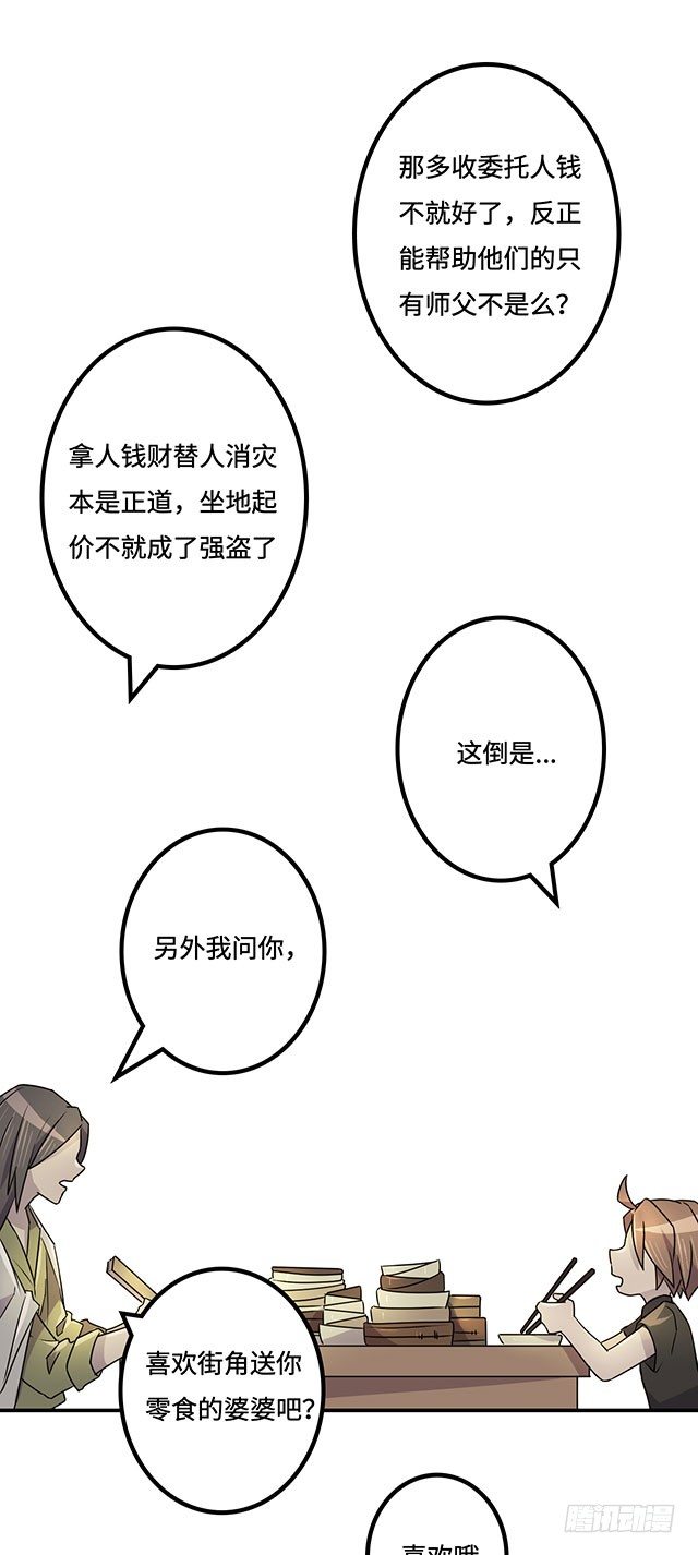 第34话 第 29 页
