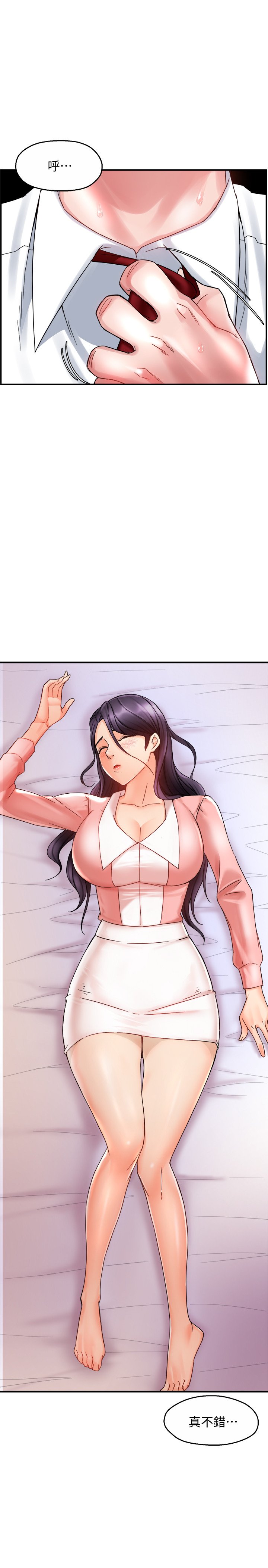 第16话 - 拯救思涵的计画 第 34 页