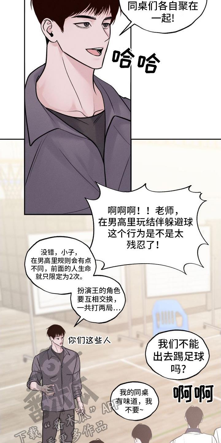 第9话 戏弄 第 6 页
