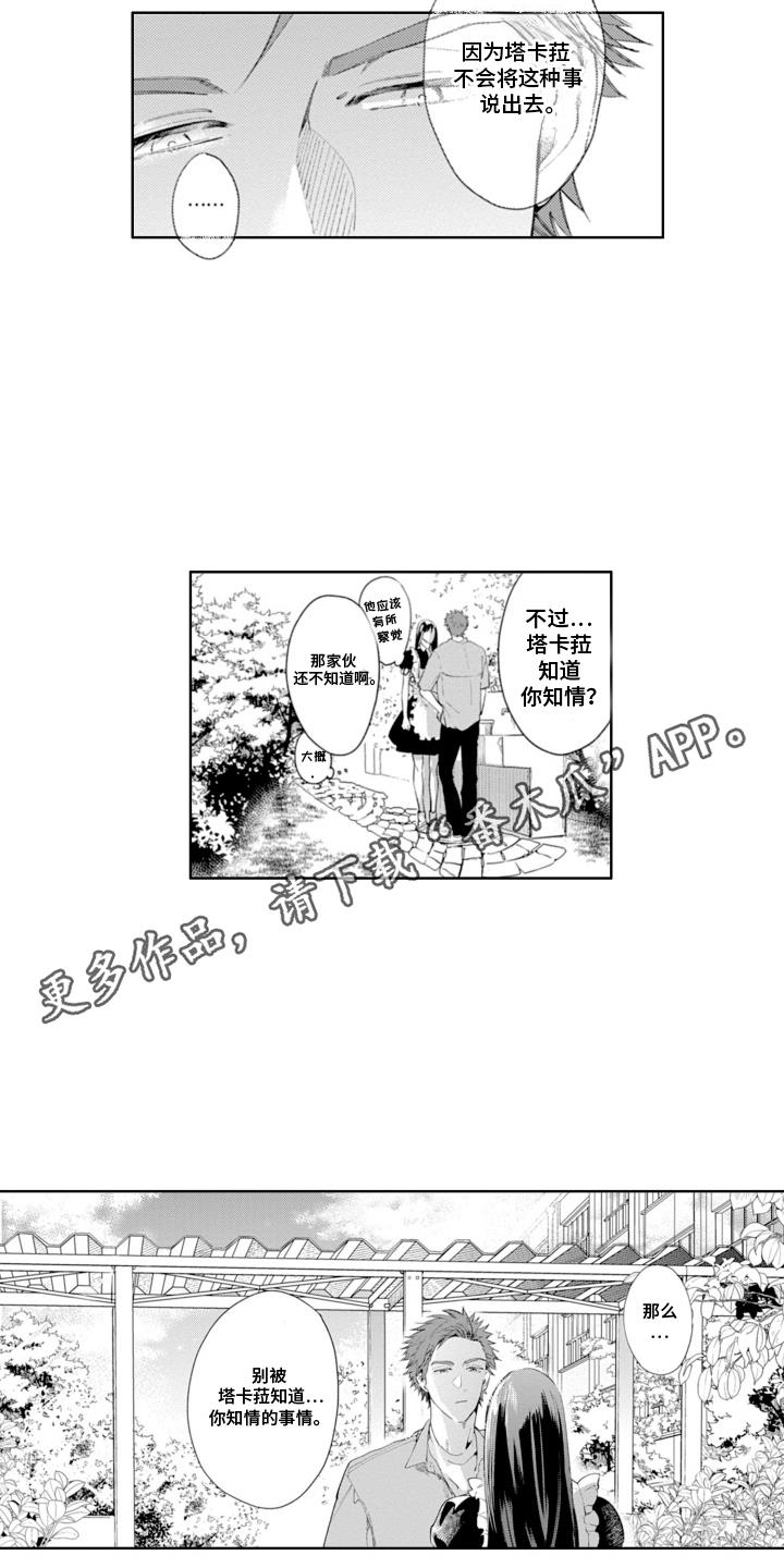 第18话 女仆装 第 11 页