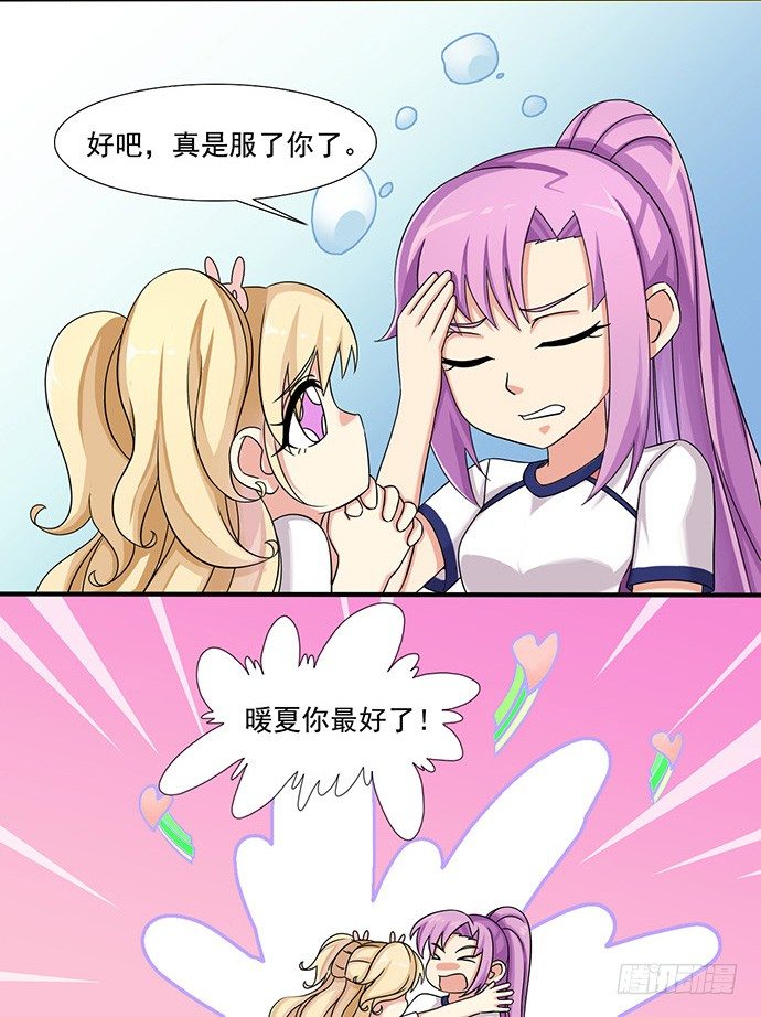三十三话 善良的兔兔 第 9 页