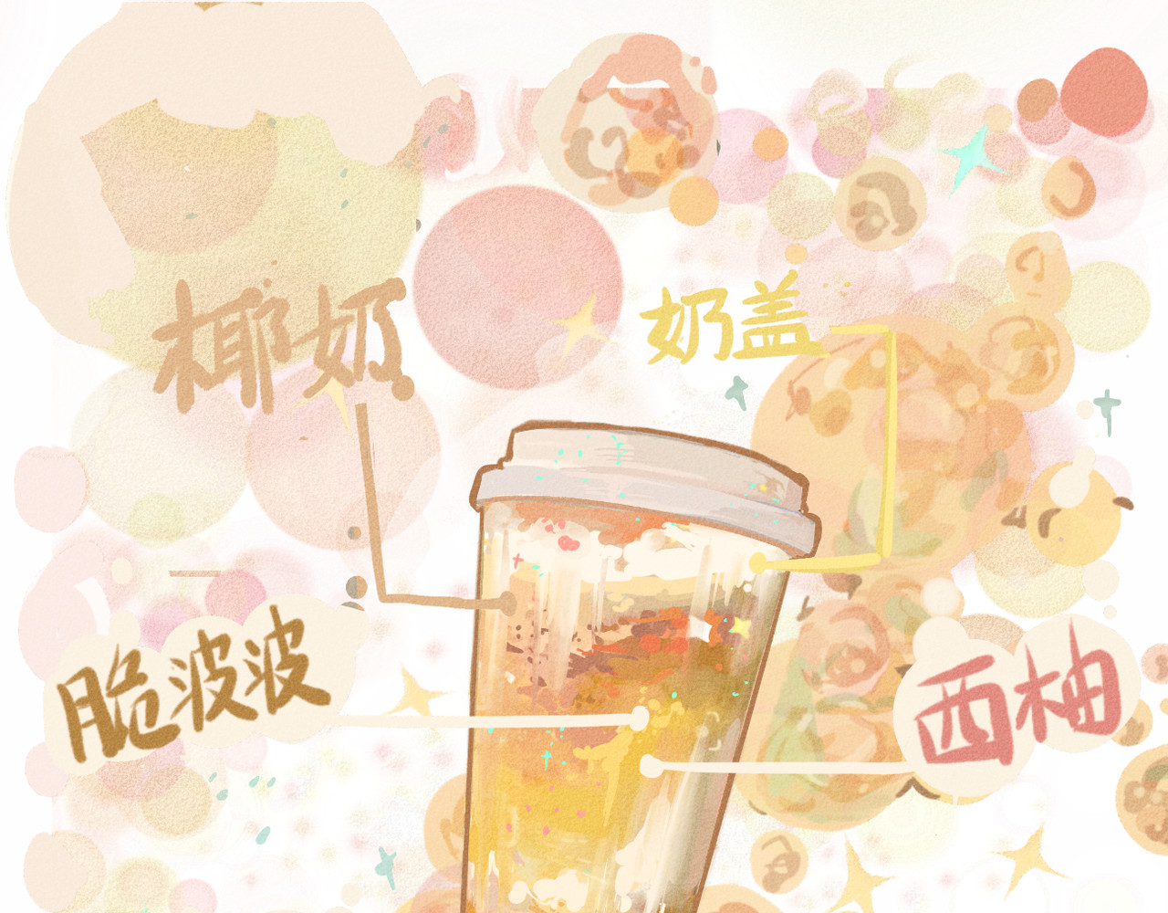 第1话 一起喝奶茶吧 第 49 页