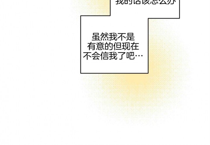 第17话 万一他真的讨厌我了 第 44 页