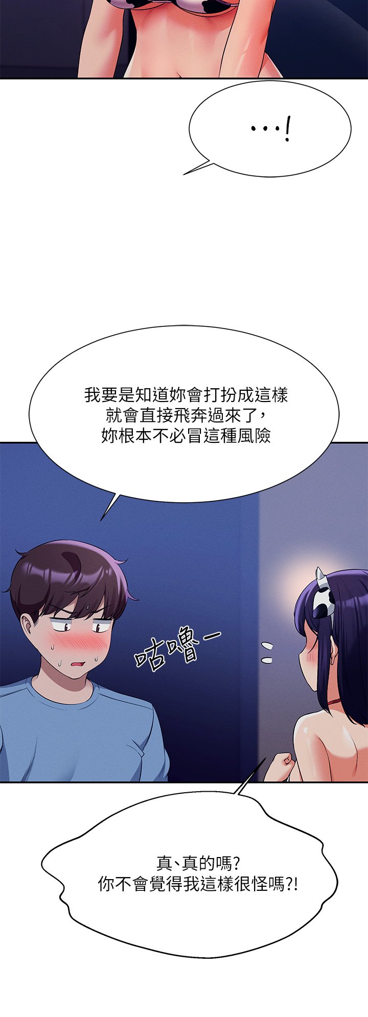 第49话 - 调教发情的变态学妹 第 18 页