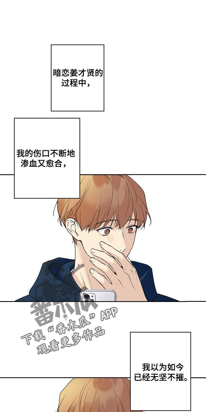 第62话 【第二季】不该有任何期待 第 24 页