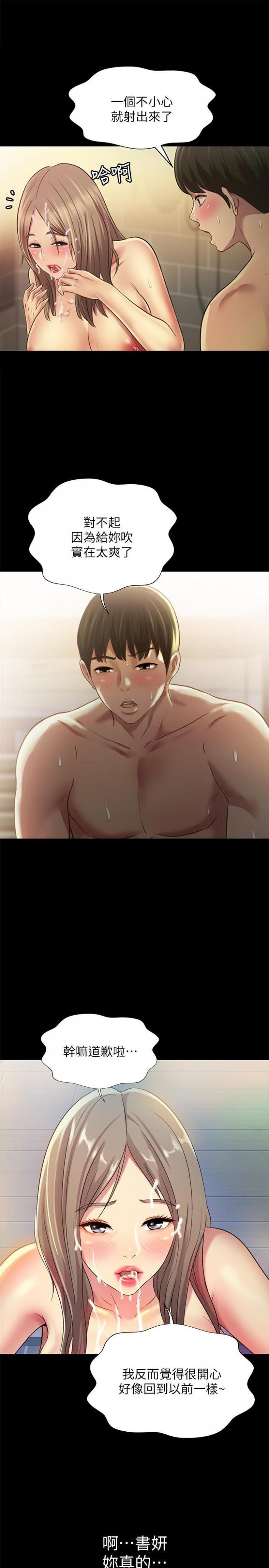 第94话-和书妍一起洗澡... 第 45 页
