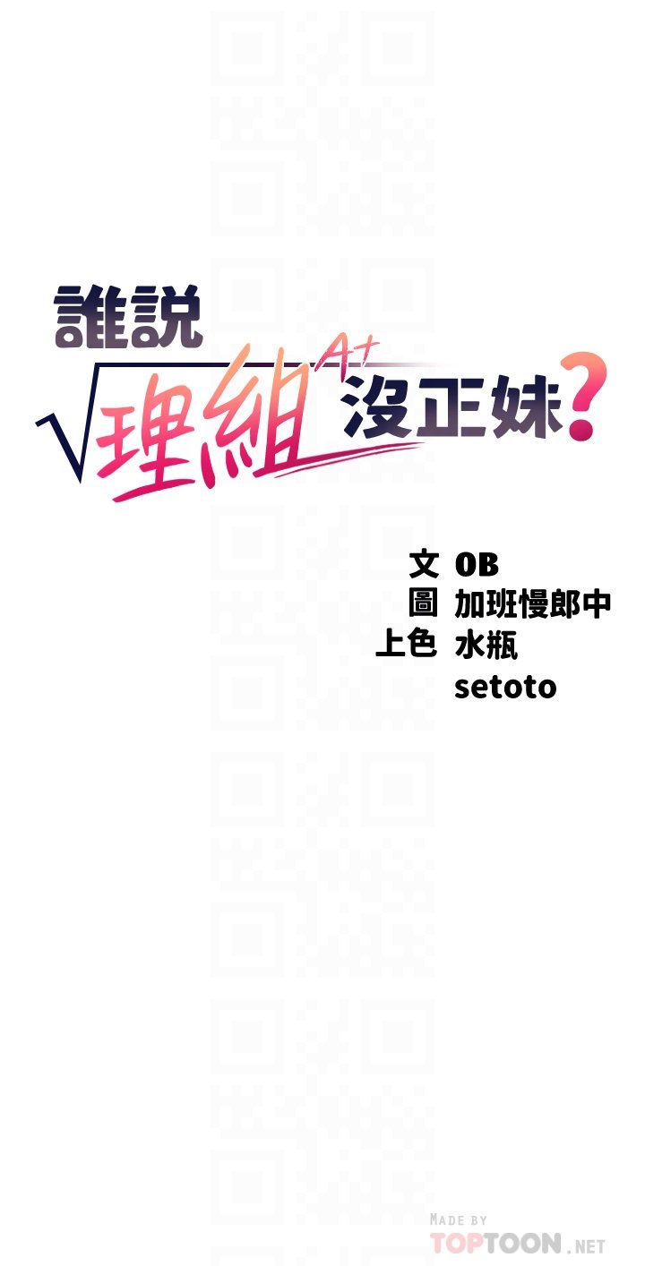 第70话 - 被爆射到高潮 第 4 页