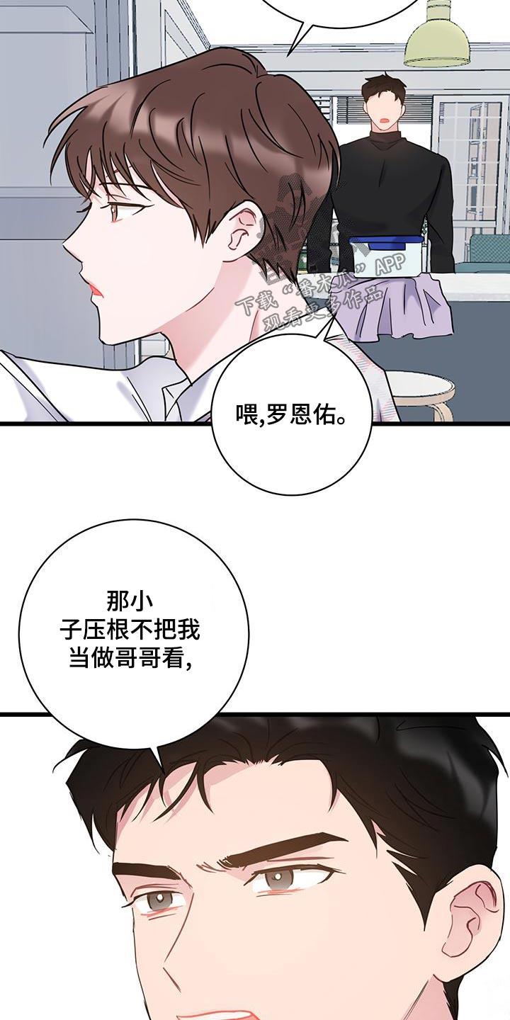 第49话 蠢货 第 11 页
