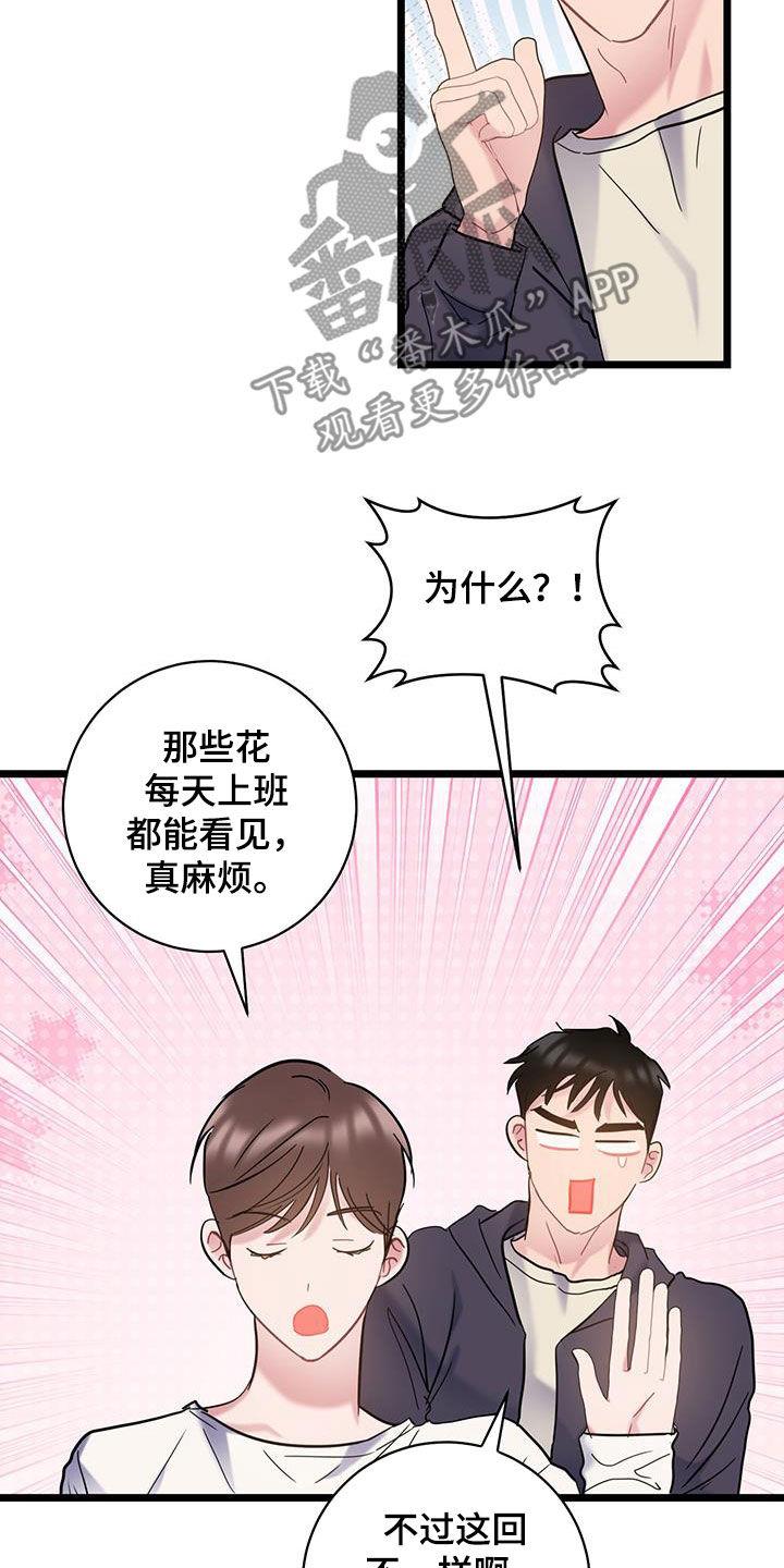 第125话 【第二季】赏花 第 8 页