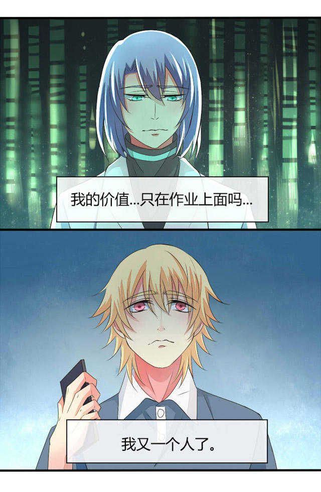 第21话 第21话 第 8 页