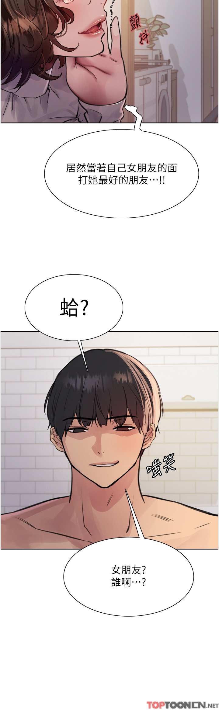 第59话-把破麻电到漏尿 第 16 页