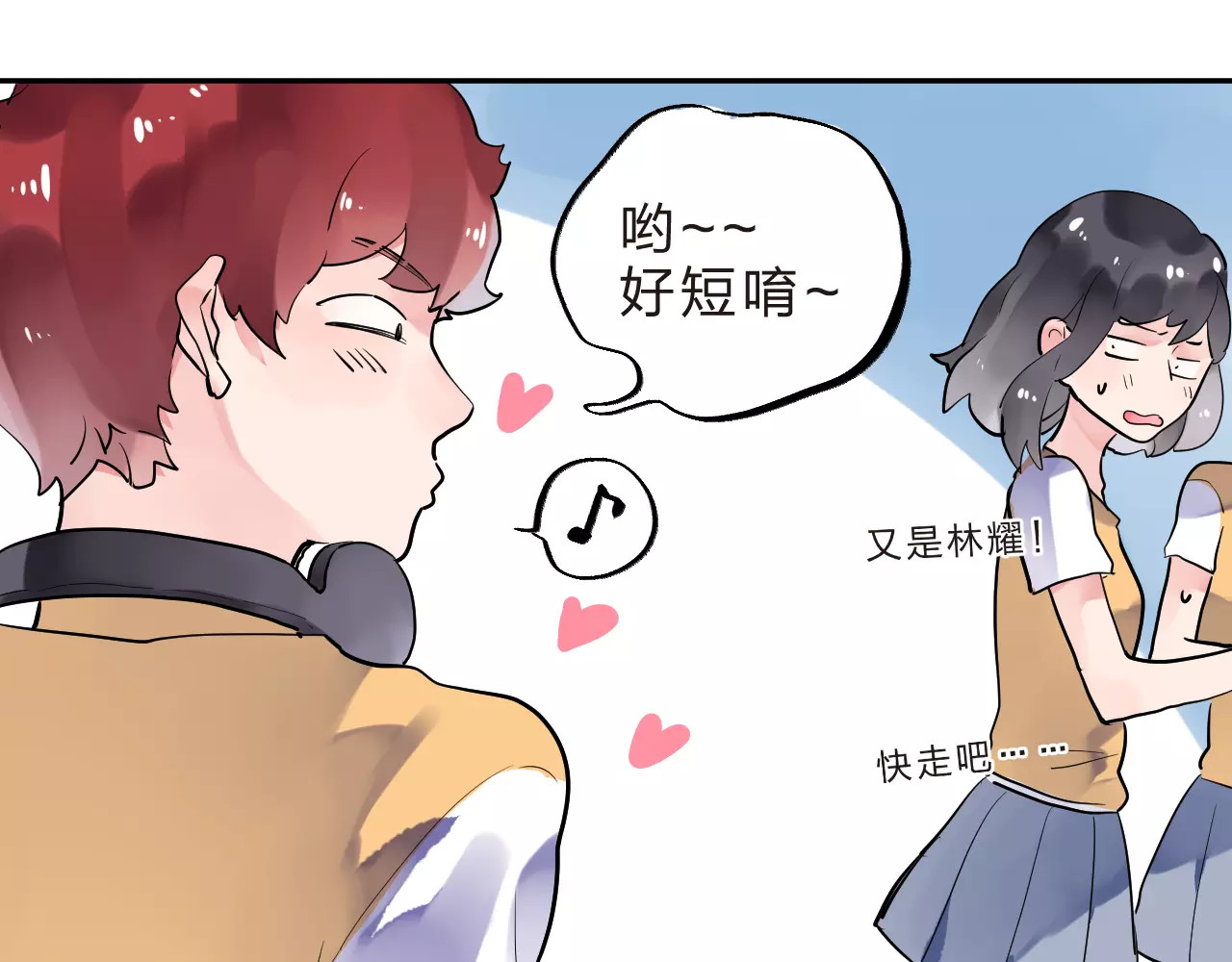 番外 少年林耀 第 11 页
