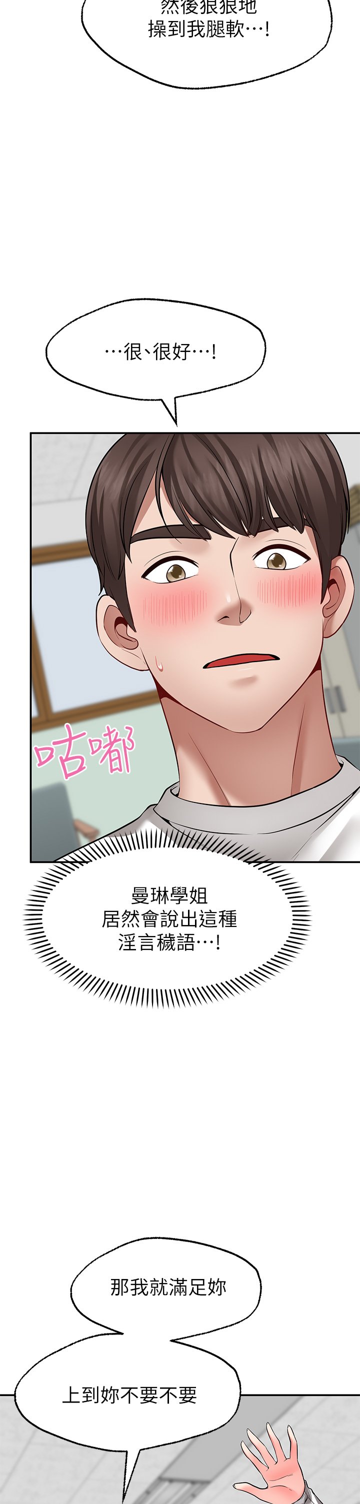 第6话 - 今天是安全期…! 第 21 页