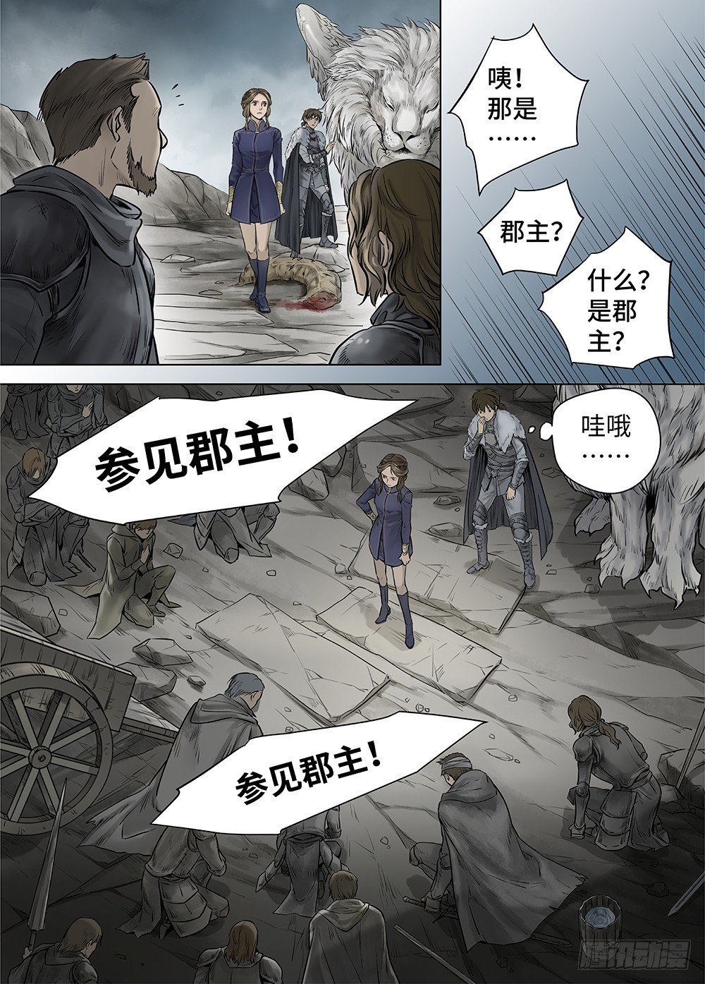 冰雪临界 第37回 迷雾开启2 第 4 页