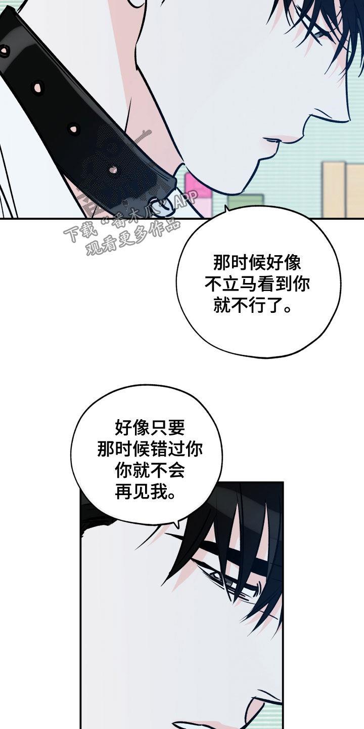 第166话 赎罪 第 21 页