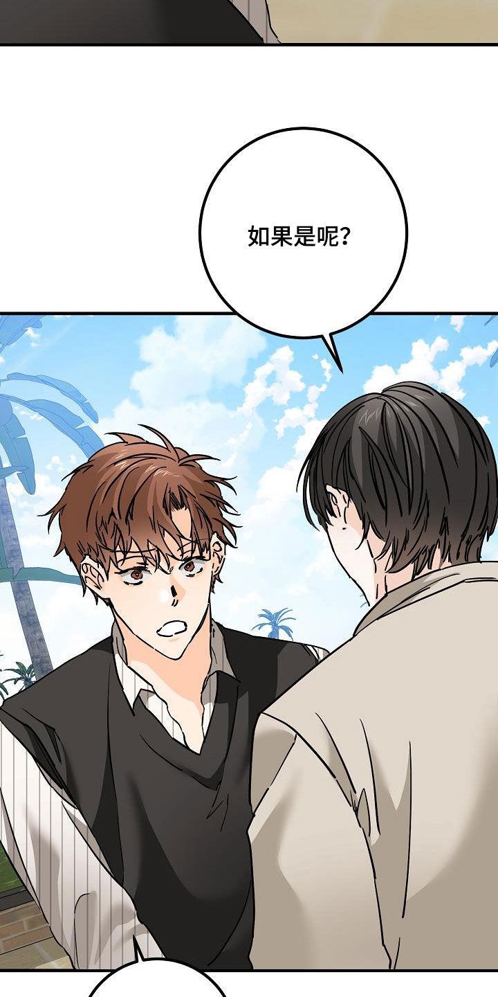 第49话 质问 第 29 页