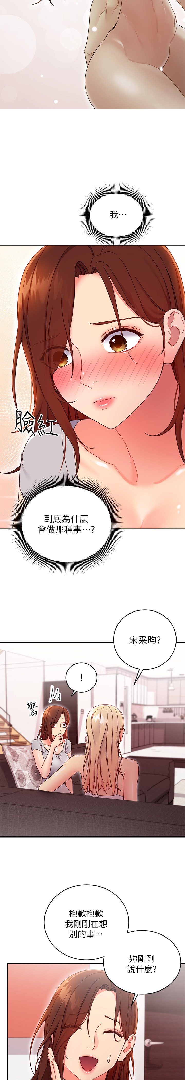 第67话 - 娜琏对硕宇的羞涩情意 第 13 页