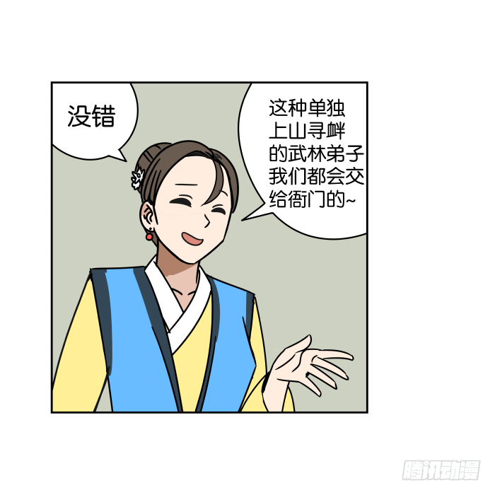 江湖救急06 第 24 页