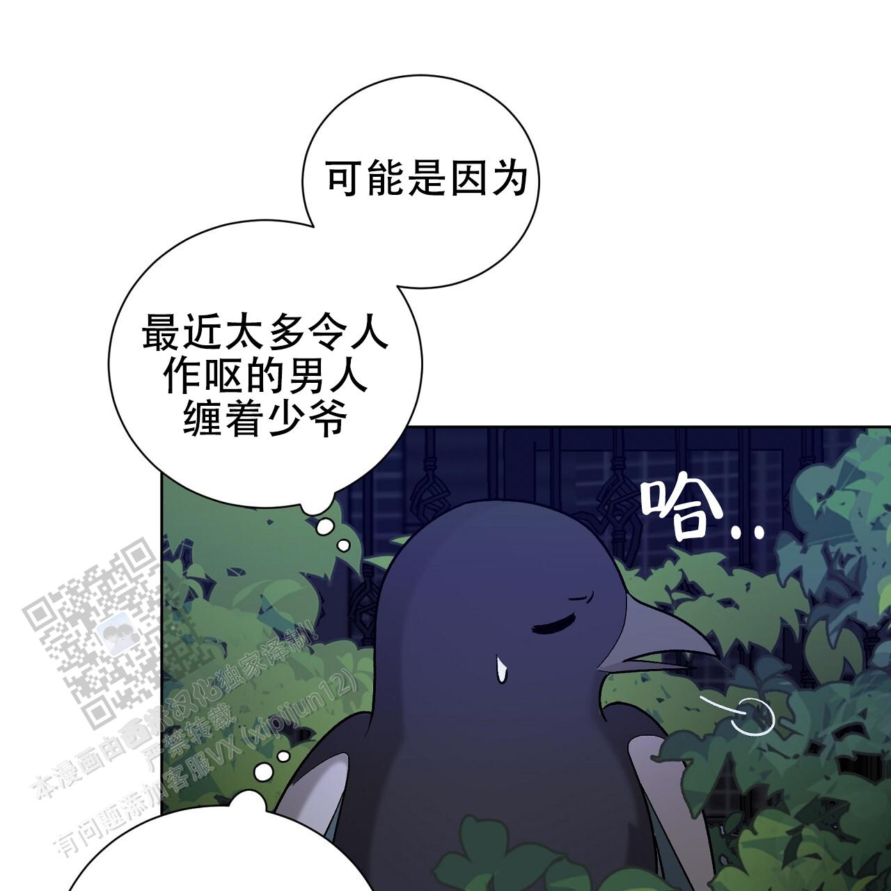 第21话 有急事处理 第 70 页