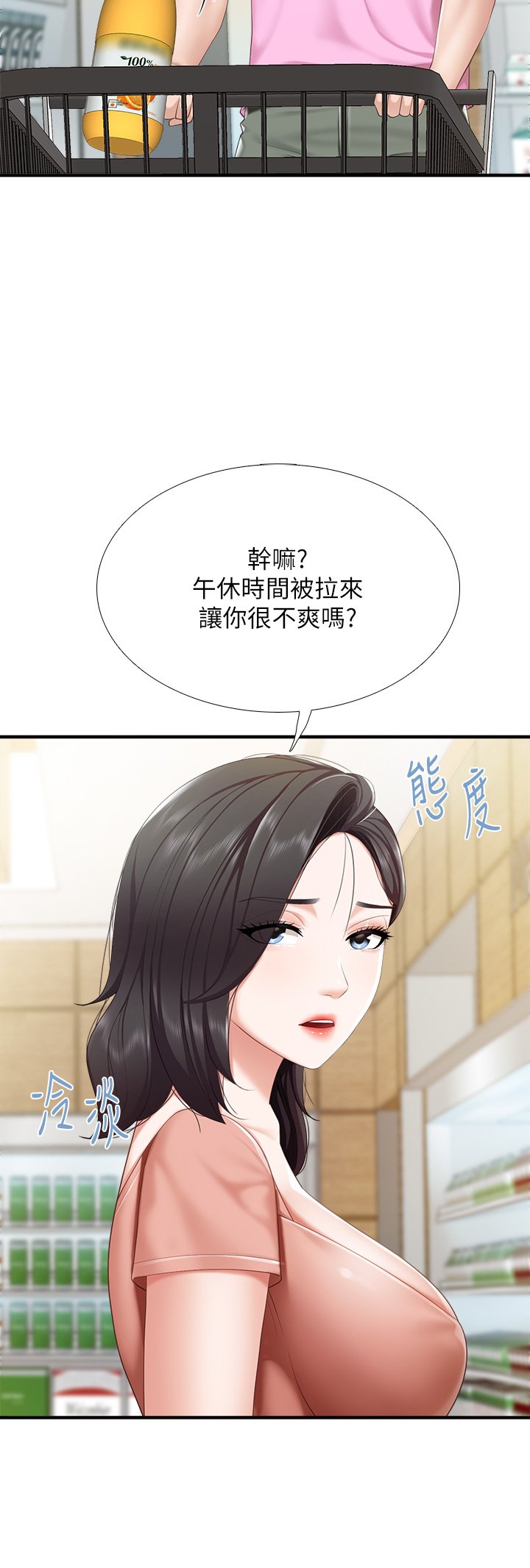 第21话 - 是妳害我硬的，帮我吹 第 7 页