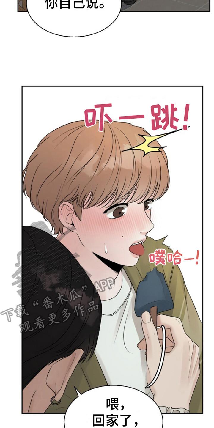第8话 很大度 第 17 页
