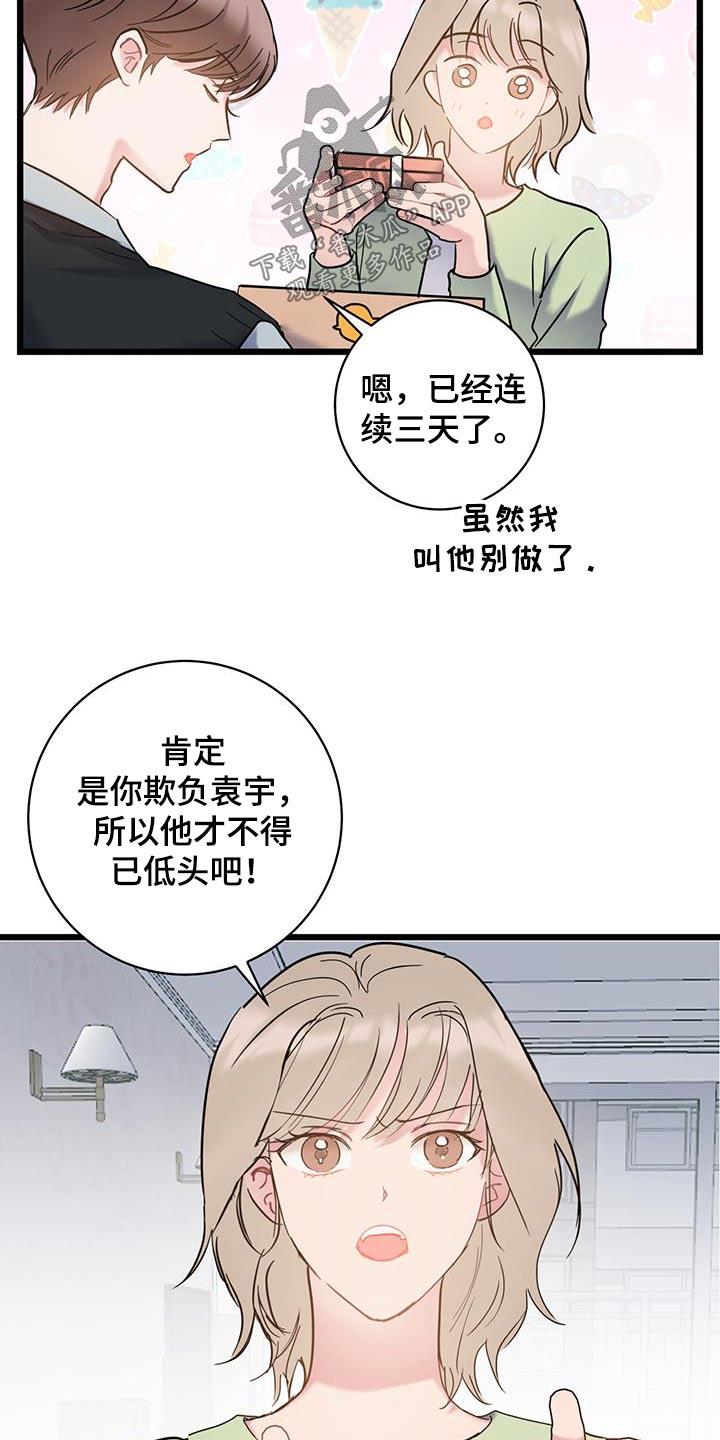 第73话 【第二季】慎重考虑 第 5 页