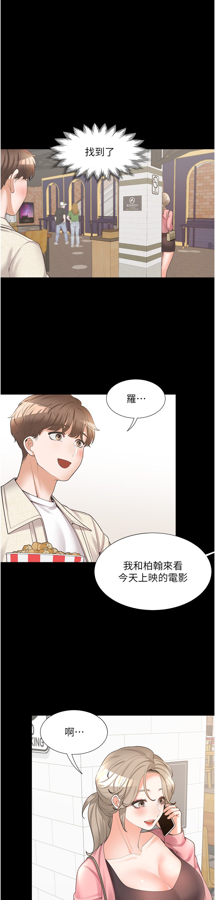 第15话 - 忍不住扑倒室友姊姊 第 20 页